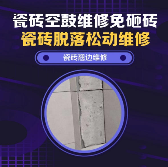 咸阳瓷砖空鼓维修推荐靠谱商家之瓷砖松动维修客厅地砖起拱推荐哪家好？推荐诚匠小爱修缮